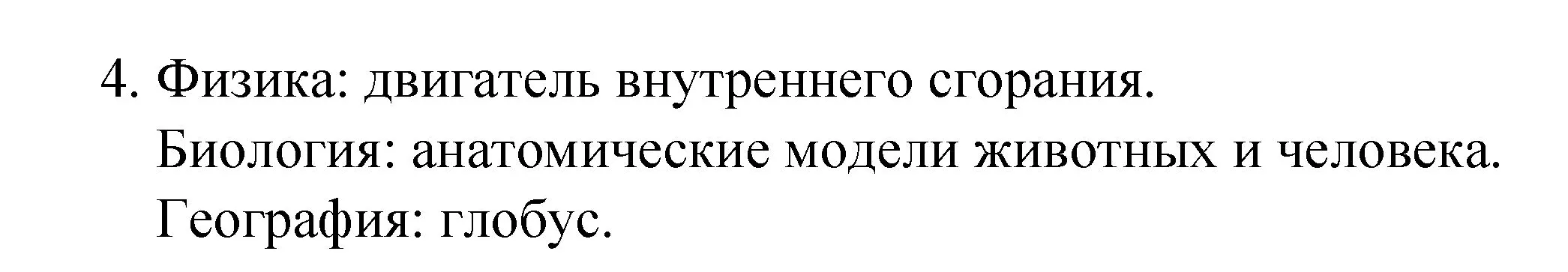 Решение номер 4 (страница 15) гдз по химии 8 класс Габриелян, Остроумов, учебник