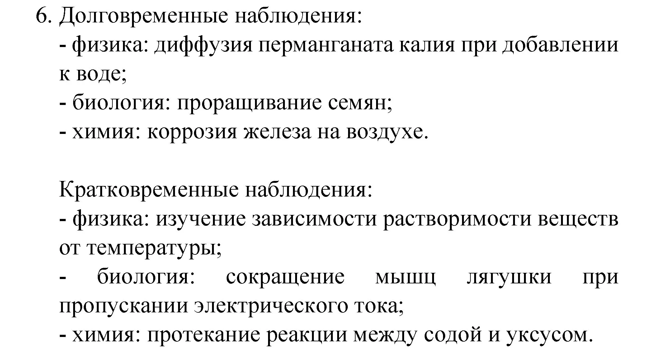 Решение номер 6 (страница 15) гдз по химии 8 класс Габриелян, Остроумов, учебник