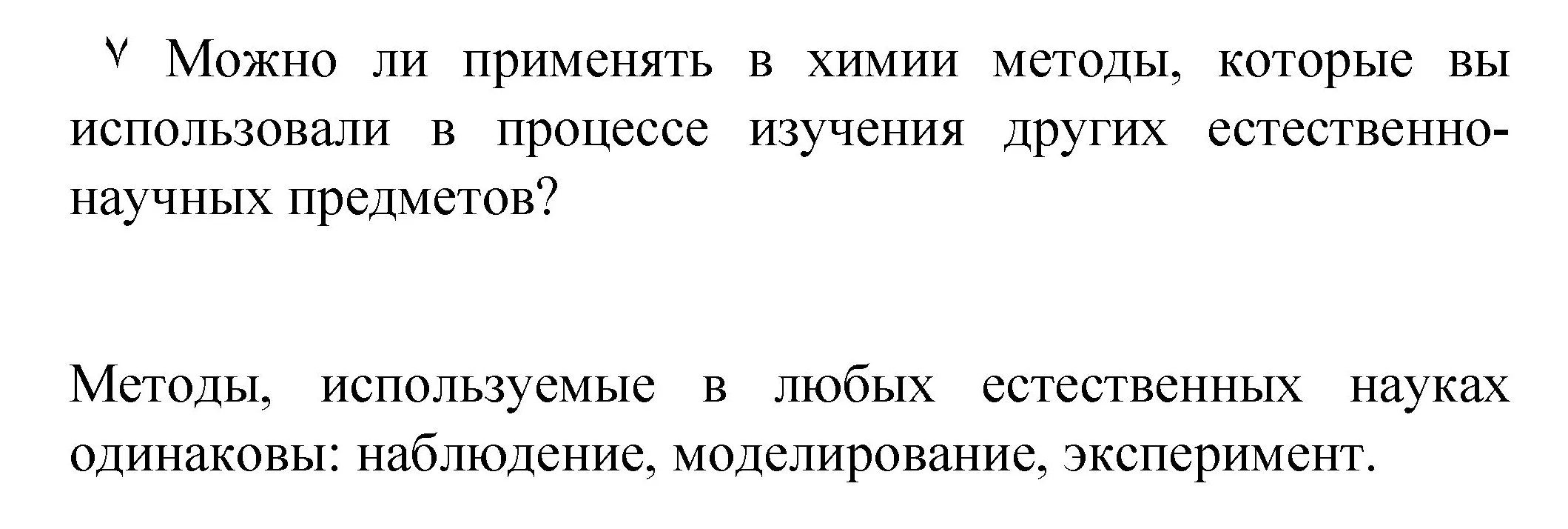 Решение номер ✔ (страница 12) гдз по химии 8 класс Габриелян, Остроумов, учебник