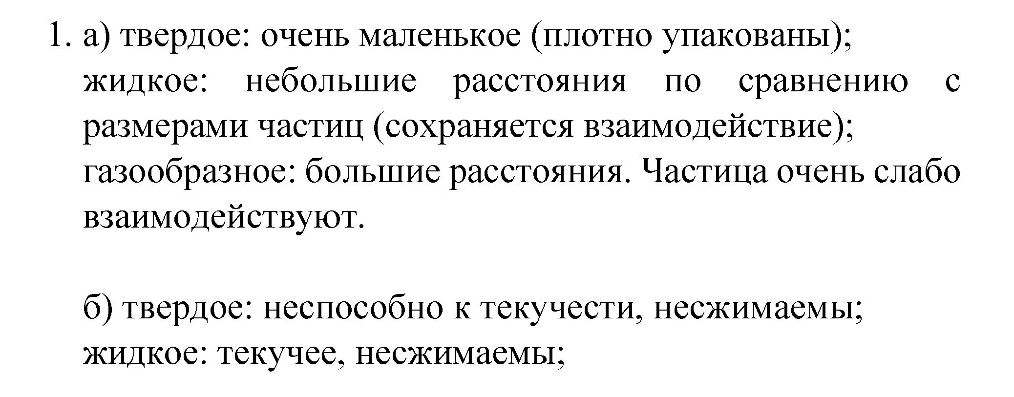 Решение номер 1 (страница 19) гдз по химии 8 класс Габриелян, Остроумов, учебник