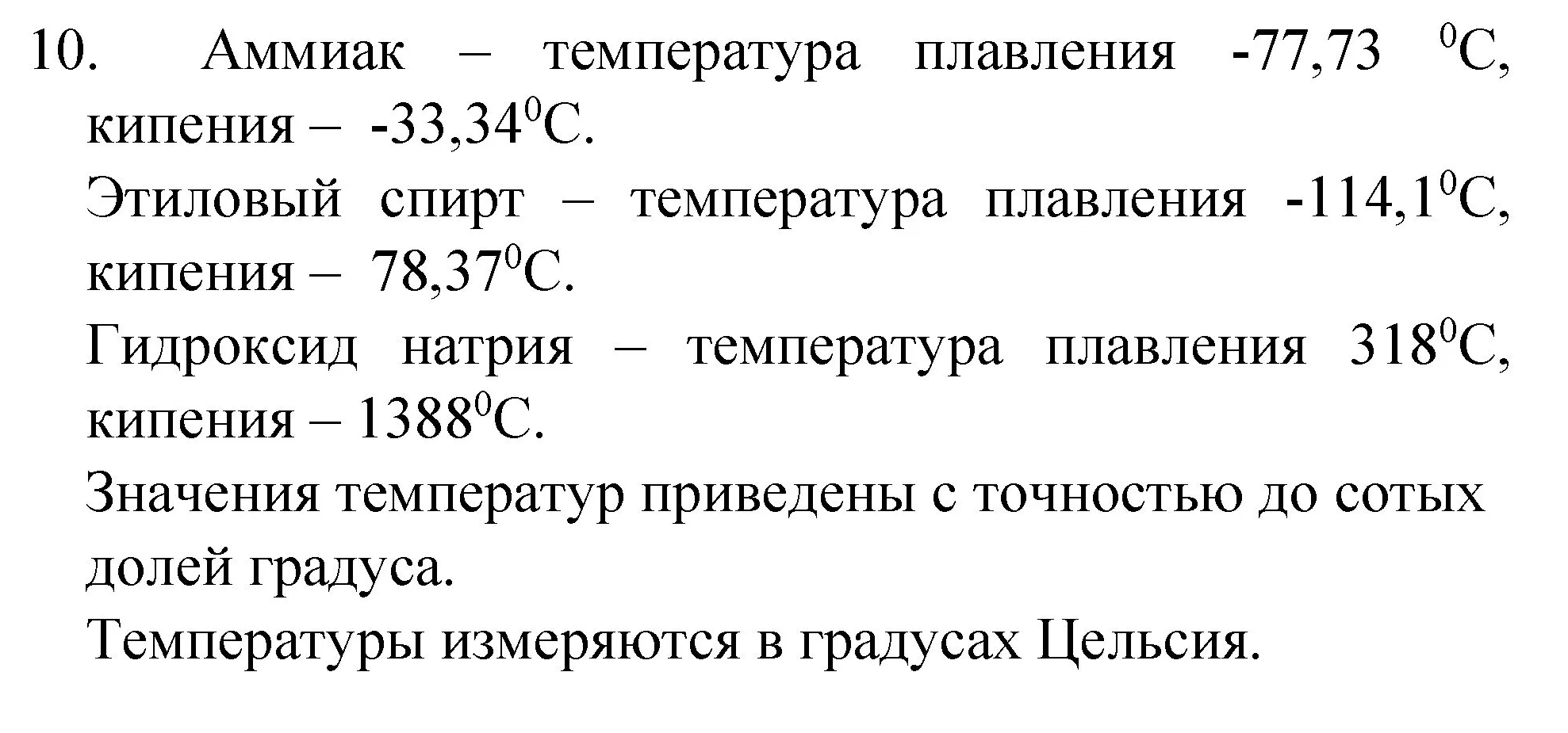 Решение номер 10 (страница 19) гдз по химии 8 класс Габриелян, Остроумов, учебник