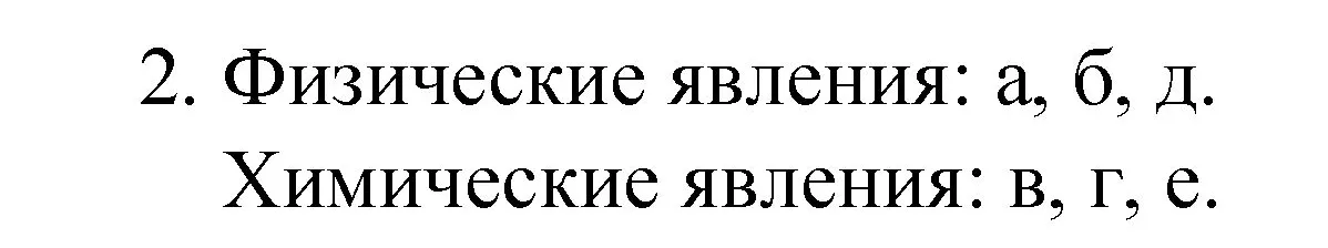 Решение номер 2 (страница 19) гдз по химии 8 класс Габриелян, Остроумов, учебник