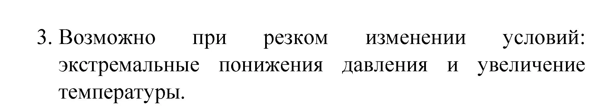 Решение номер 3 (страница 19) гдз по химии 8 класс Габриелян, Остроумов, учебник