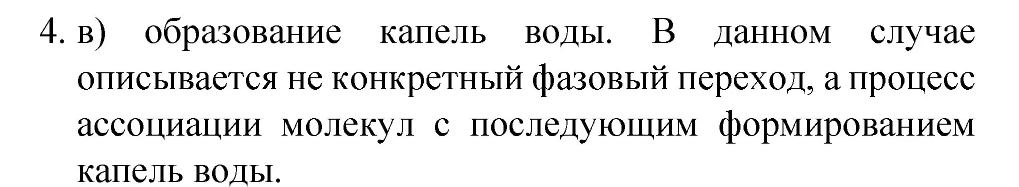 Решение номер 4 (страница 19) гдз по химии 8 класс Габриелян, Остроумов, учебник