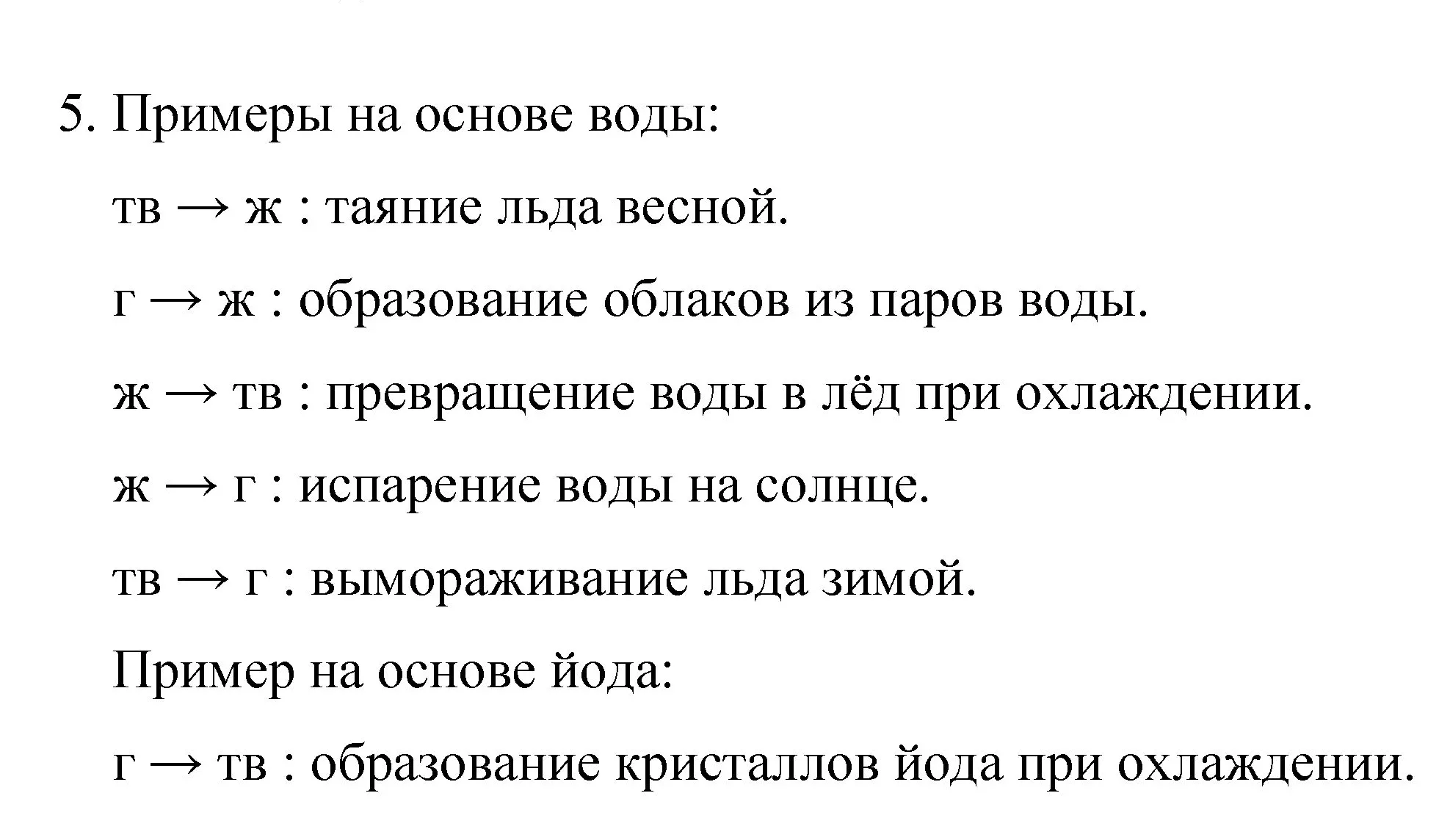 Решение номер 5 (страница 19) гдз по химии 8 класс Габриелян, Остроумов, учебник