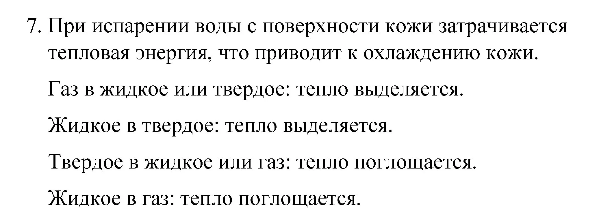 Решение номер 7 (страница 19) гдз по химии 8 класс Габриелян, Остроумов, учебник