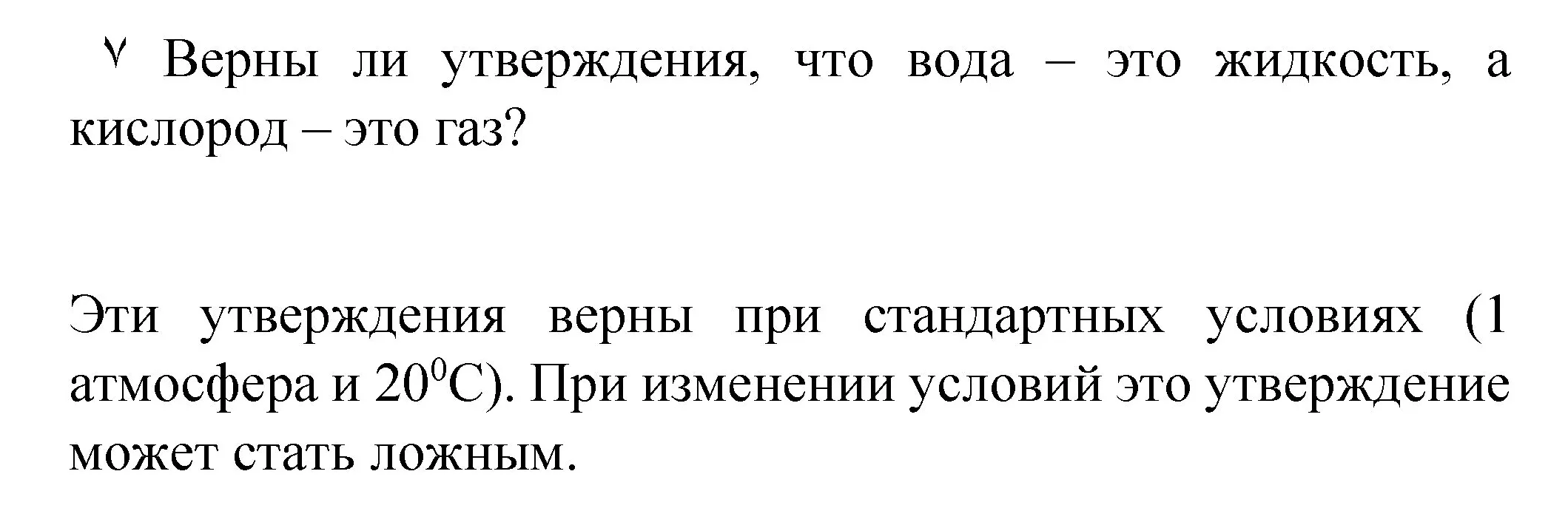 Решение номер ✔ (страница 15) гдз по химии 8 класс Габриелян, Остроумов, учебник