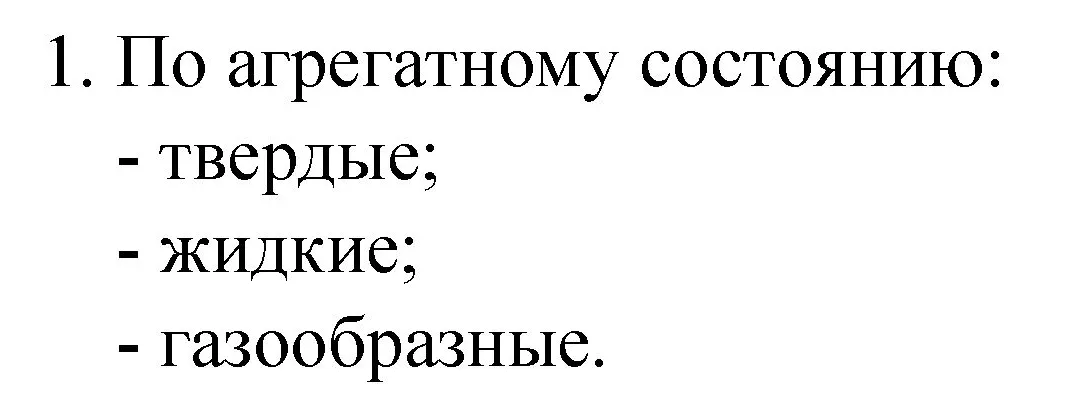 Решение номер 1 (страница 28) гдз по химии 8 класс Габриелян, Остроумов, учебник