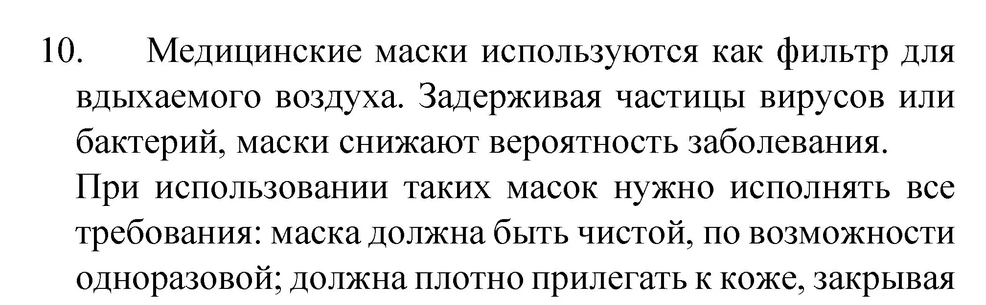 Решение номер 10 (страница 28) гдз по химии 8 класс Габриелян, Остроумов, учебник