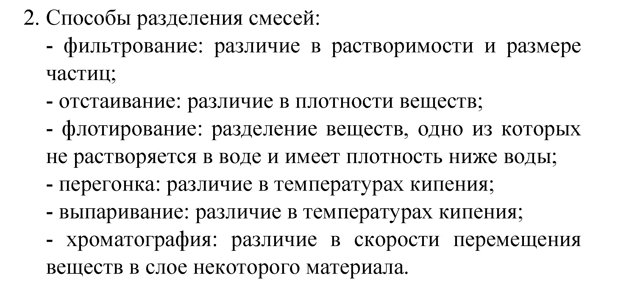 Решение номер 2 (страница 28) гдз по химии 8 класс Габриелян, Остроумов, учебник