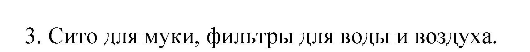 Решение номер 3 (страница 28) гдз по химии 8 класс Габриелян, Остроумов, учебник