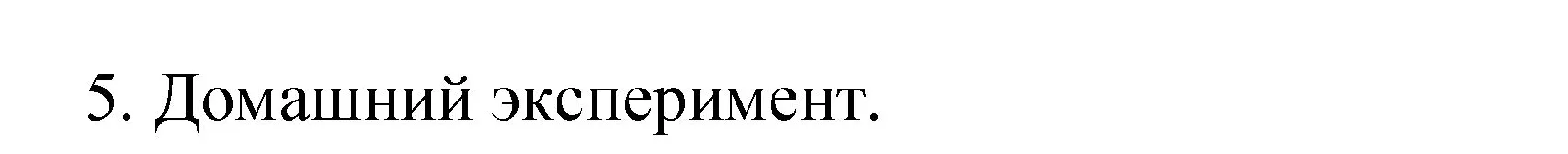 Решение номер 5 (страница 28) гдз по химии 8 класс Габриелян, Остроумов, учебник