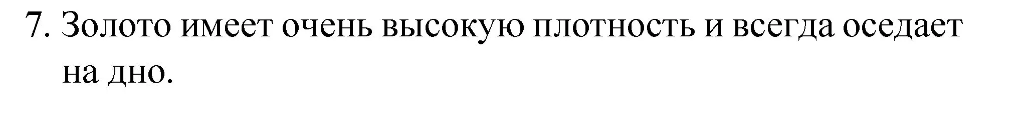 Решение номер 7 (страница 28) гдз по химии 8 класс Габриелян, Остроумов, учебник