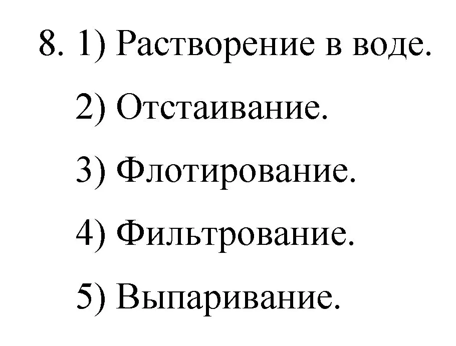 Решение номер 8 (страница 28) гдз по химии 8 класс Габриелян, Остроумов, учебник