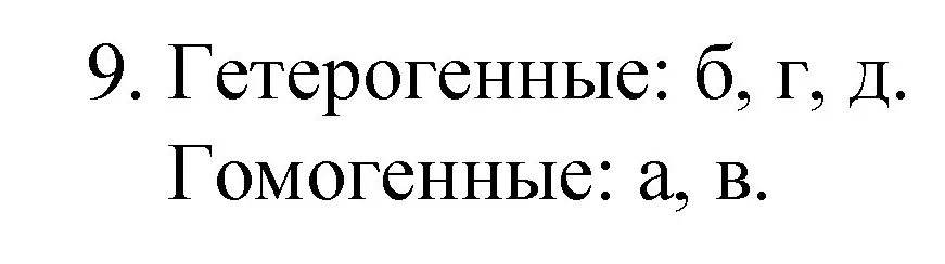 Решение номер 9 (страница 28) гдз по химии 8 класс Габриелян, Остроумов, учебник