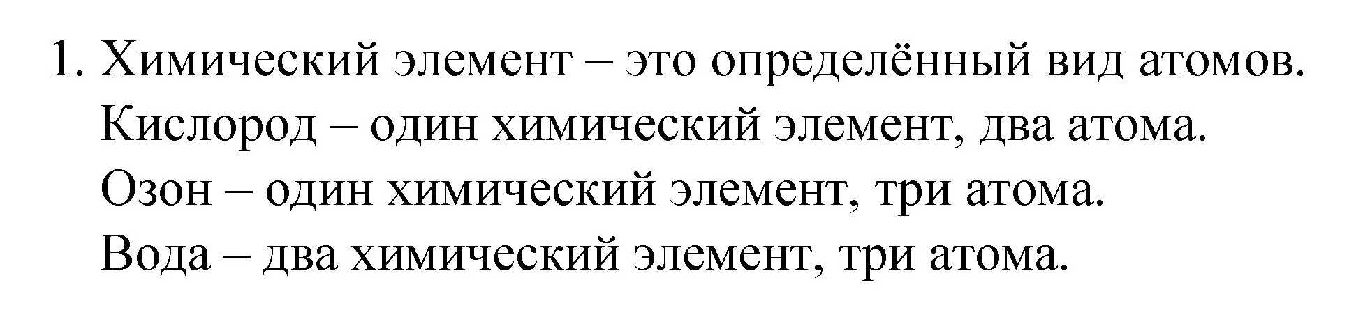 Решение номер 1 (страница 34) гдз по химии 8 класс Габриелян, Остроумов, учебник