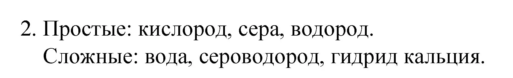 Решение номер 2 (страница 34) гдз по химии 8 класс Габриелян, Остроумов, учебник