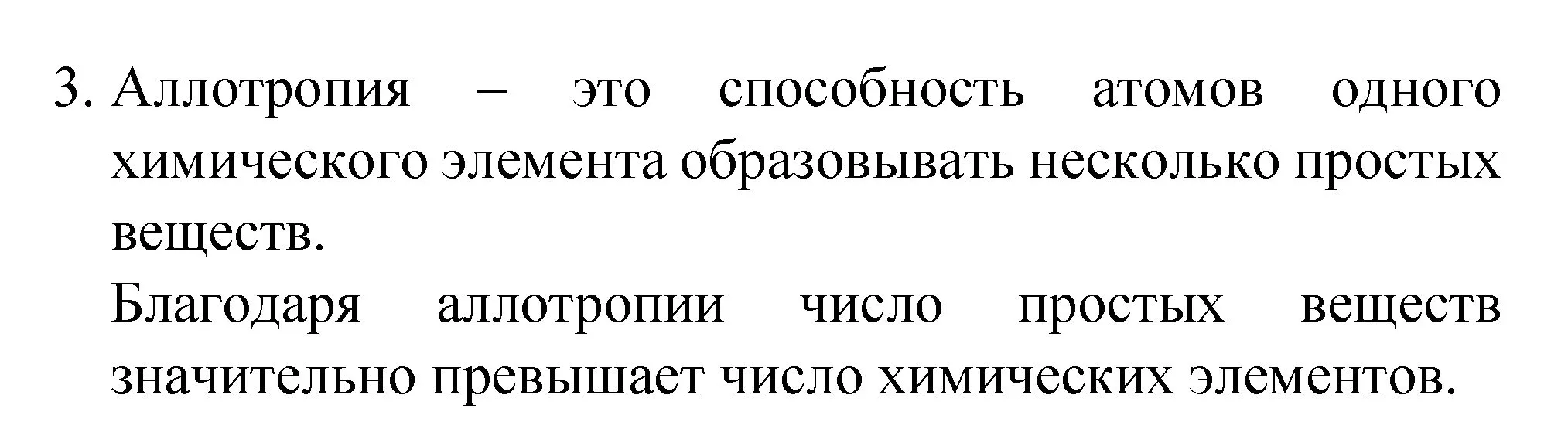 Решение номер 3 (страница 34) гдз по химии 8 класс Габриелян, Остроумов, учебник