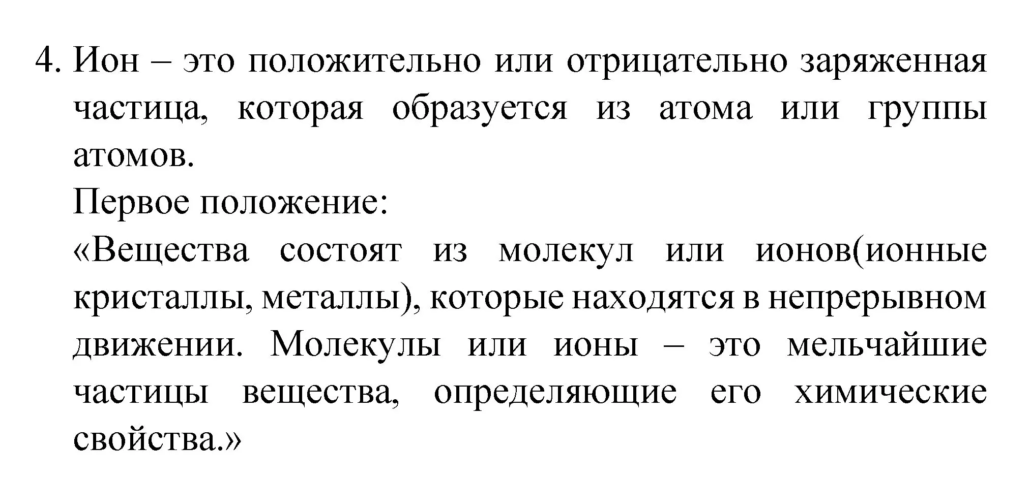 Решение номер 4 (страница 34) гдз по химии 8 класс Габриелян, Остроумов, учебник