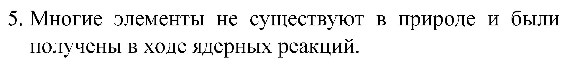 Решение номер 5 (страница 34) гдз по химии 8 класс Габриелян, Остроумов, учебник