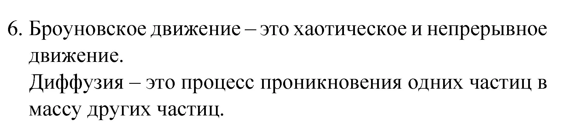 Решение номер 6 (страница 34) гдз по химии 8 класс Габриелян, Остроумов, учебник