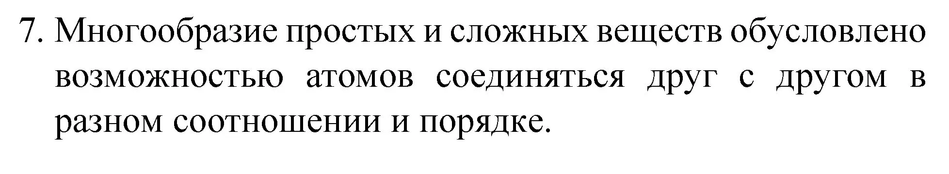 Решение номер 7 (страница 34) гдз по химии 8 класс Габриелян, Остроумов, учебник