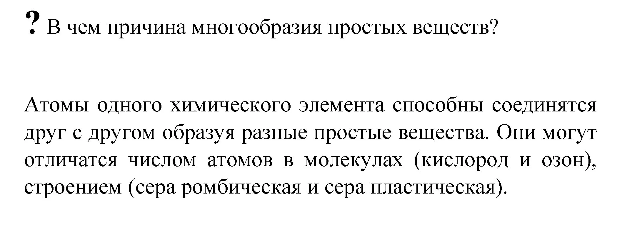 Решение номер ? (страница 31) гдз по химии 8 класс Габриелян, Остроумов, учебник