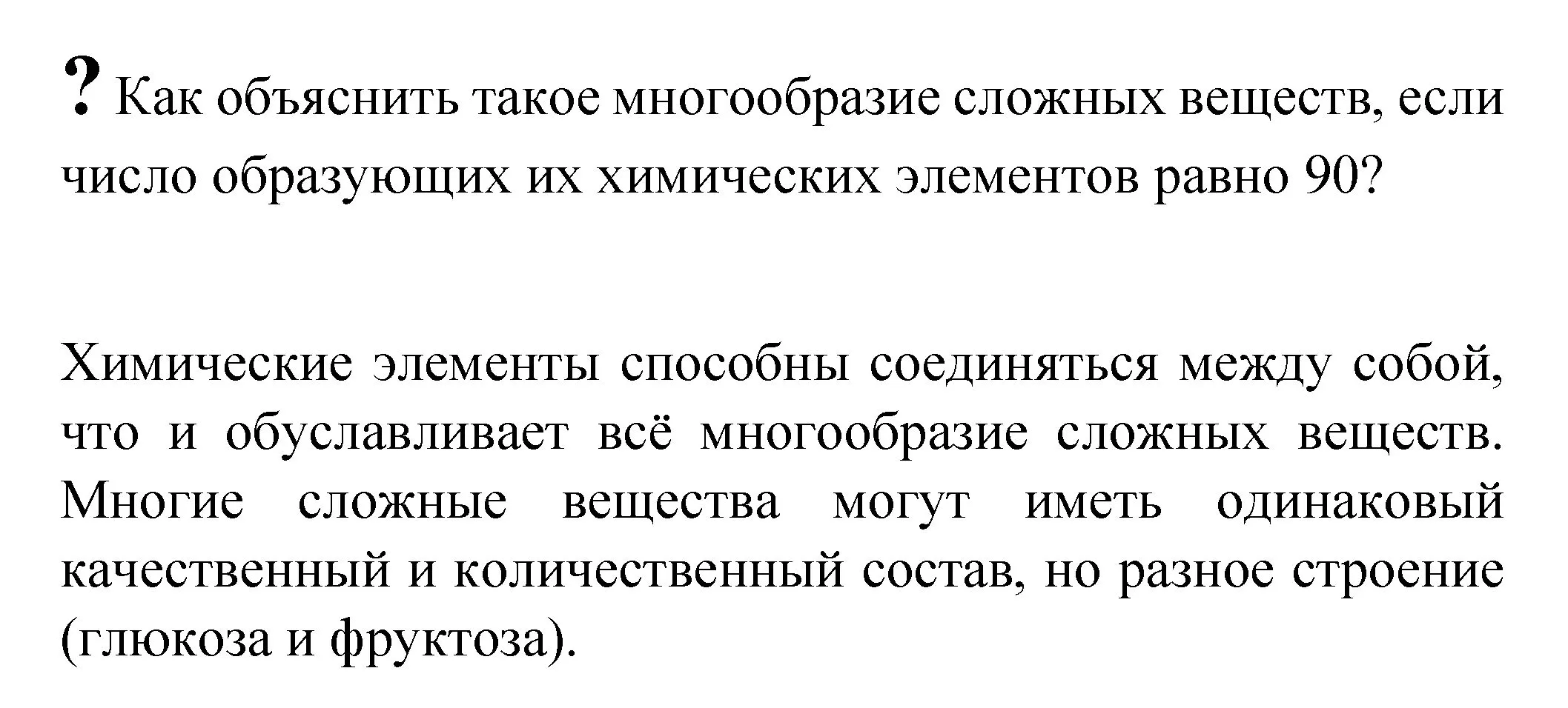 Решение номер ? (страница 32) гдз по химии 8 класс Габриелян, Остроумов, учебник