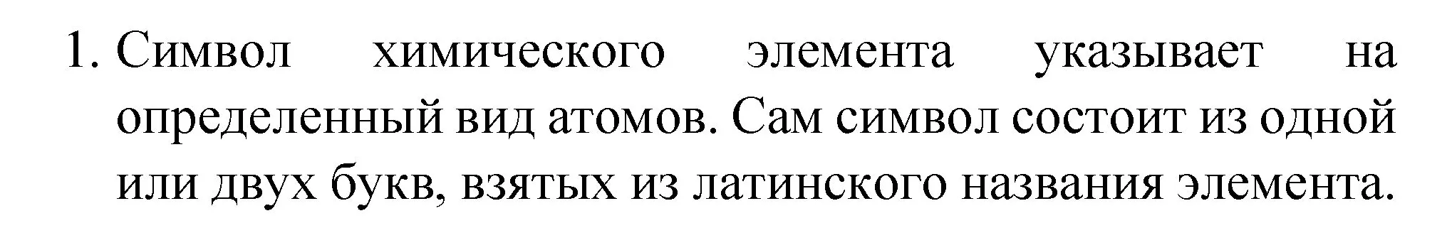 Решение номер 1 (страница 38) гдз по химии 8 класс Габриелян, Остроумов, учебник