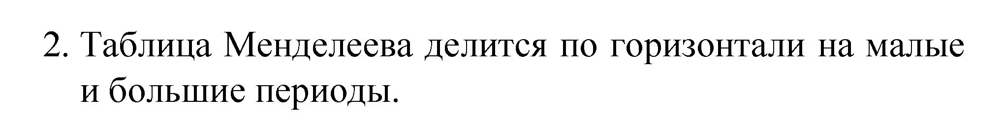 Решение номер 2 (страница 38) гдз по химии 8 класс Габриелян, Остроумов, учебник