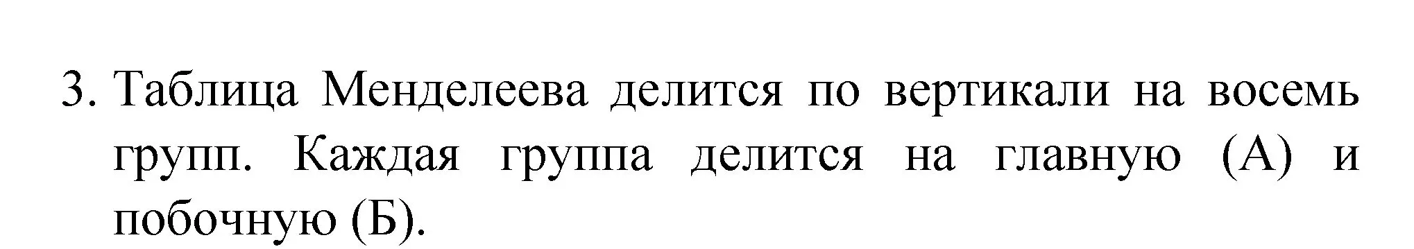 Решение номер 3 (страница 38) гдз по химии 8 класс Габриелян, Остроумов, учебник