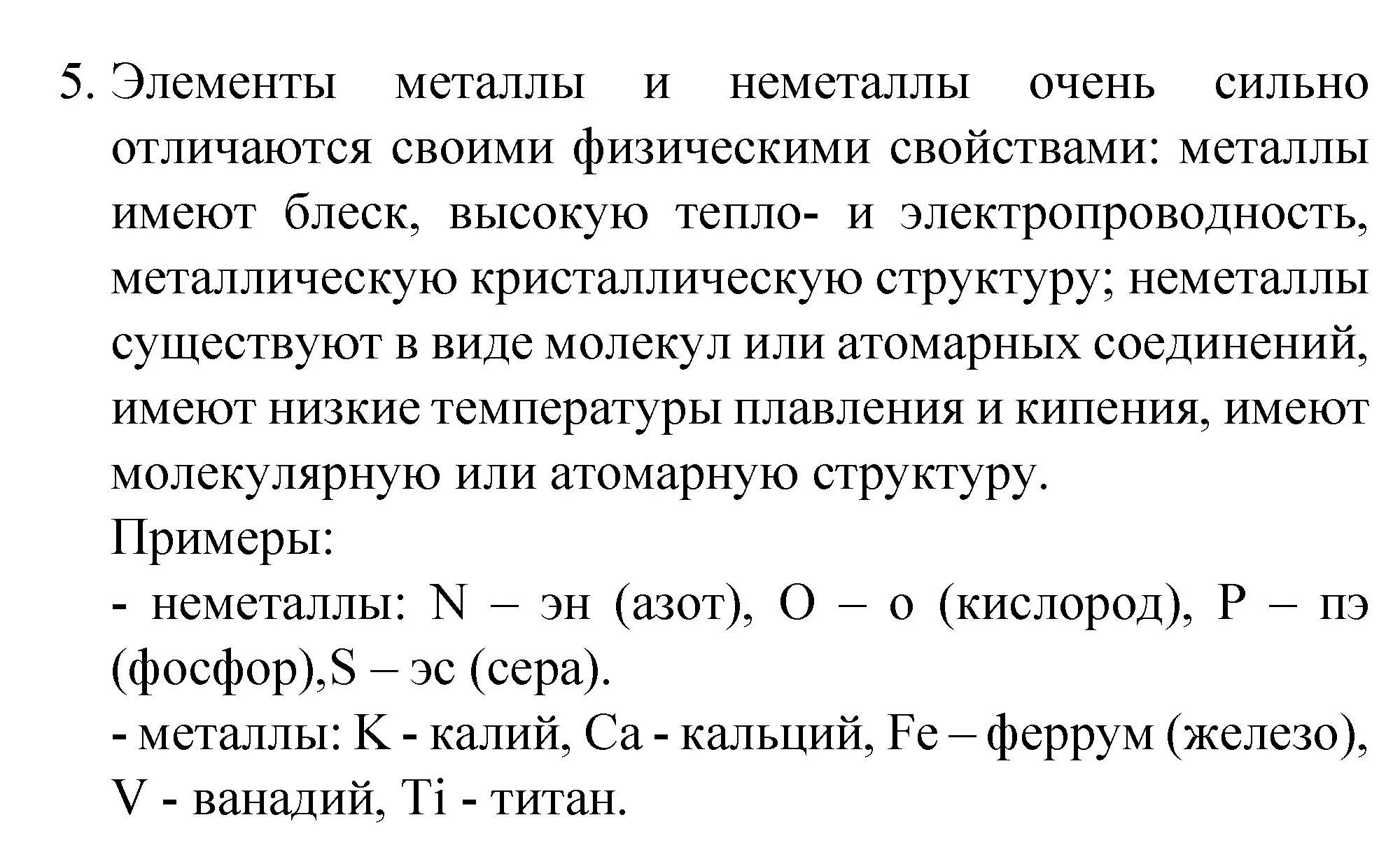 Решение номер 5 (страница 38) гдз по химии 8 класс Габриелян, Остроумов, учебник