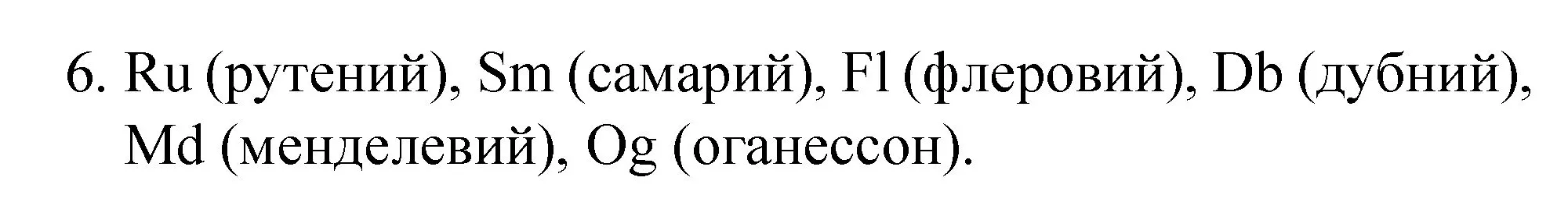 Решение номер 6 (страница 38) гдз по химии 8 класс Габриелян, Остроумов, учебник