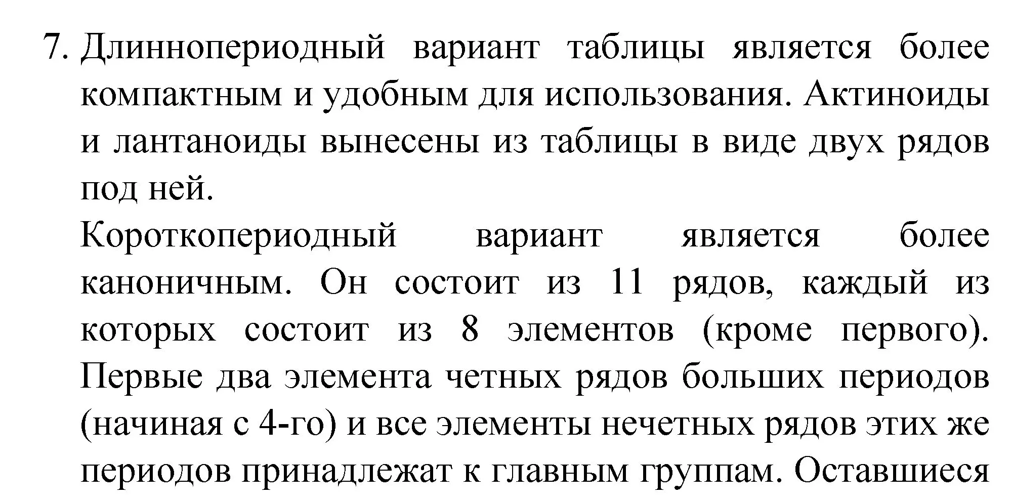 Решение номер 7 (страница 38) гдз по химии 8 класс Габриелян, Остроумов, учебник