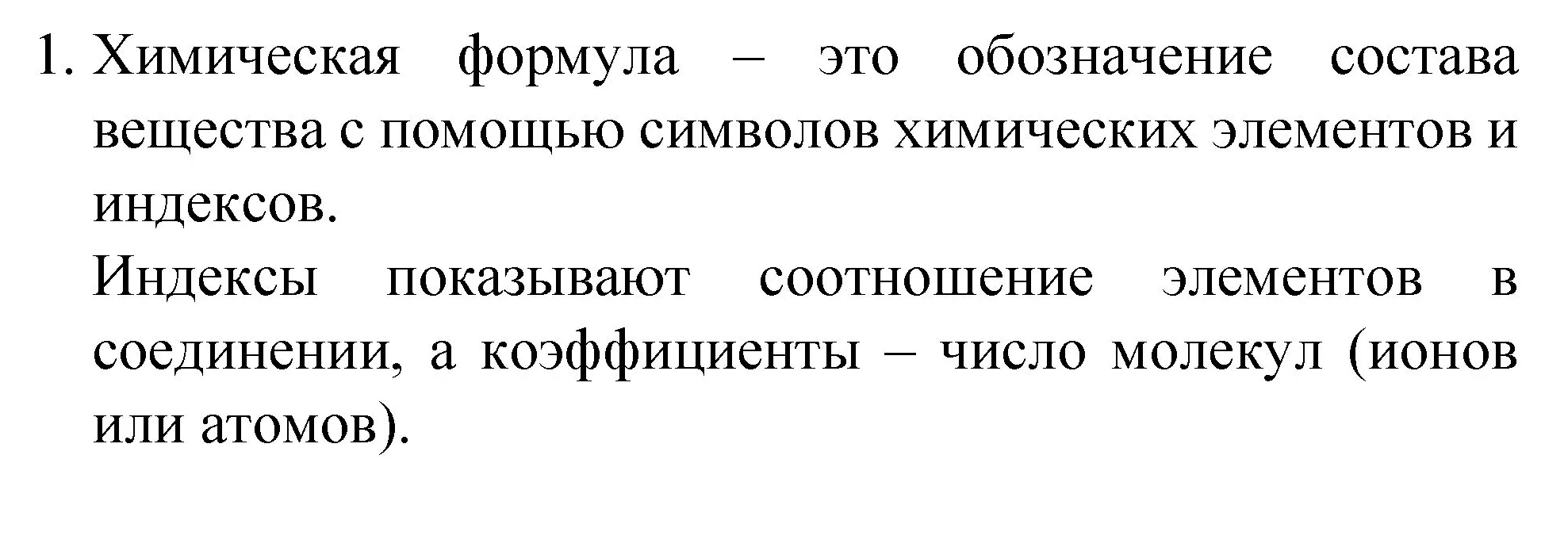 Решение номер 1 (страница 41) гдз по химии 8 класс Габриелян, Остроумов, учебник