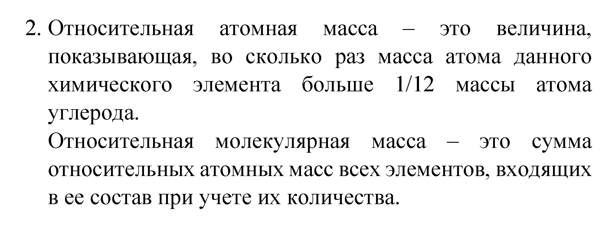 Решение номер 2 (страница 41) гдз по химии 8 класс Габриелян, Остроумов, учебник