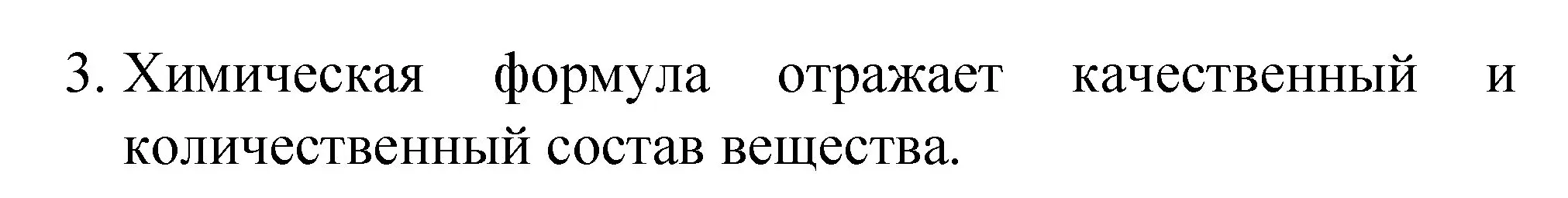 Решение номер 3 (страница 41) гдз по химии 8 класс Габриелян, Остроумов, учебник