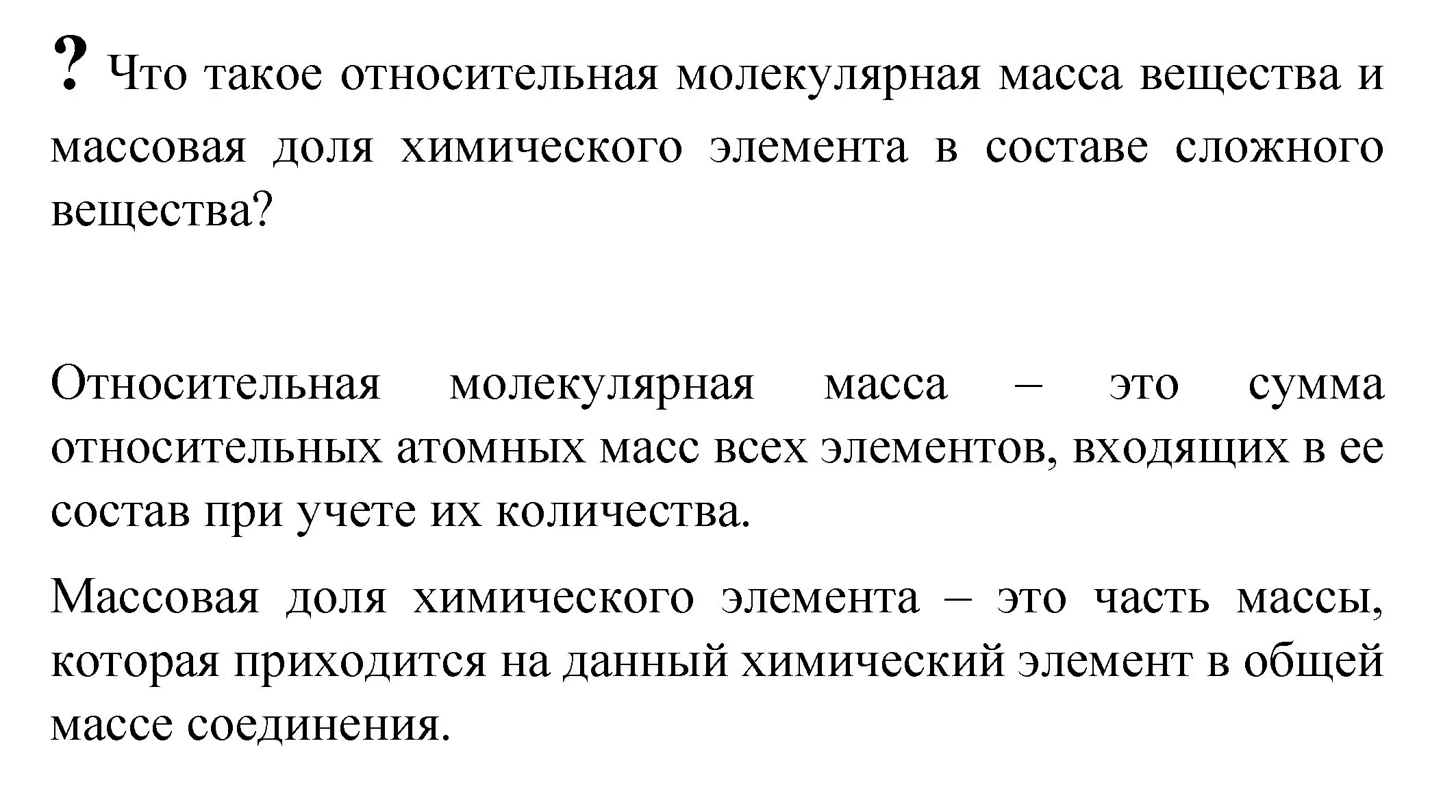 Решение номер ? (страница 40) гдз по химии 8 класс Габриелян, Остроумов, учебник