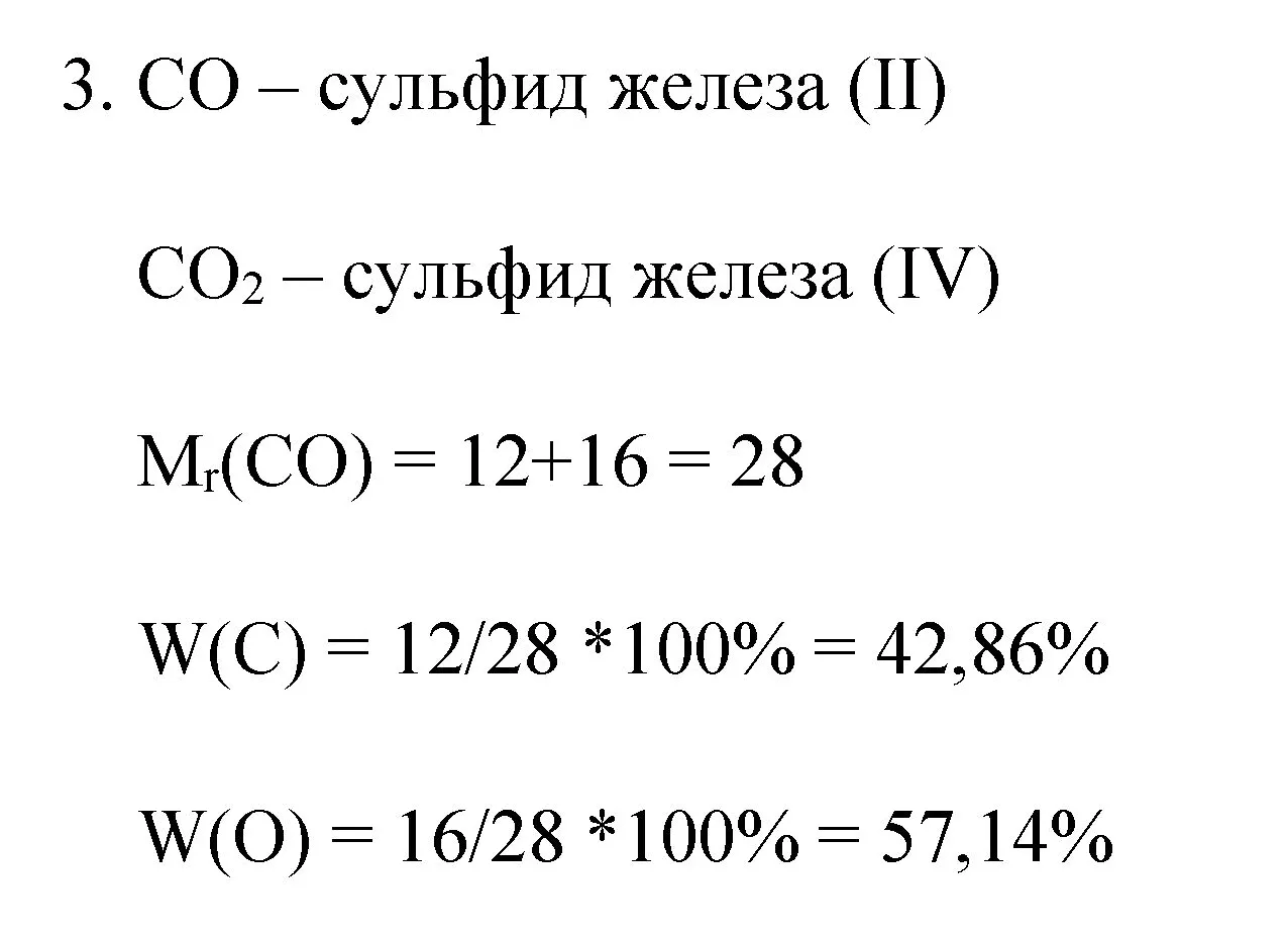 Решение номер 3 (страница 45) гдз по химии 8 класс Габриелян, Остроумов, учебник