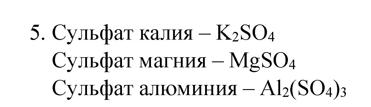 Решение номер 5 (страница 46) гдз по химии 8 класс Габриелян, Остроумов, учебник