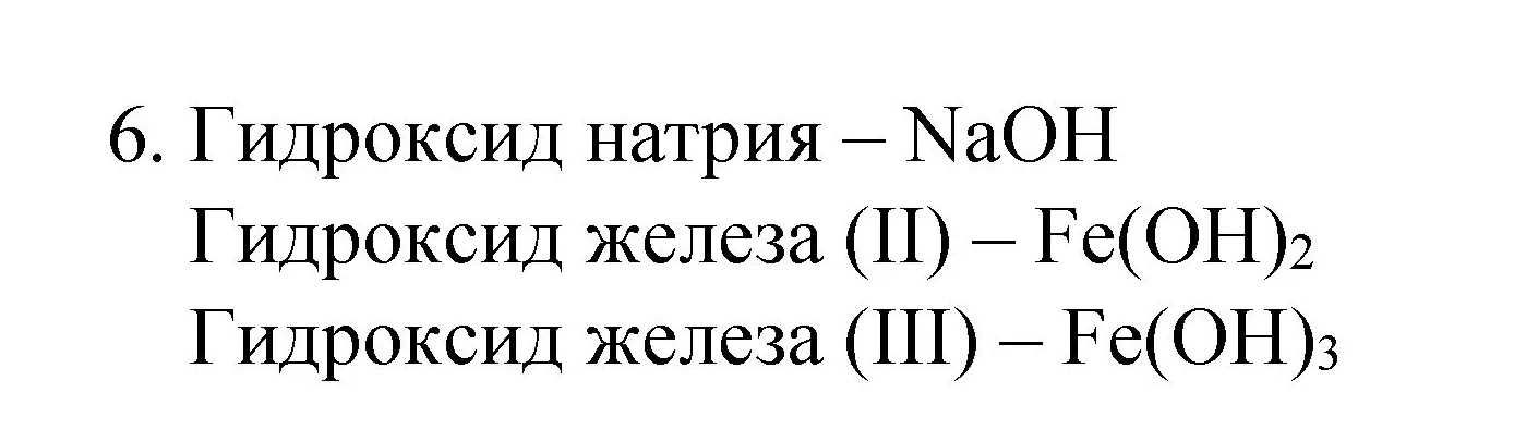 Решение номер 6 (страница 46) гдз по химии 8 класс Габриелян, Остроумов, учебник