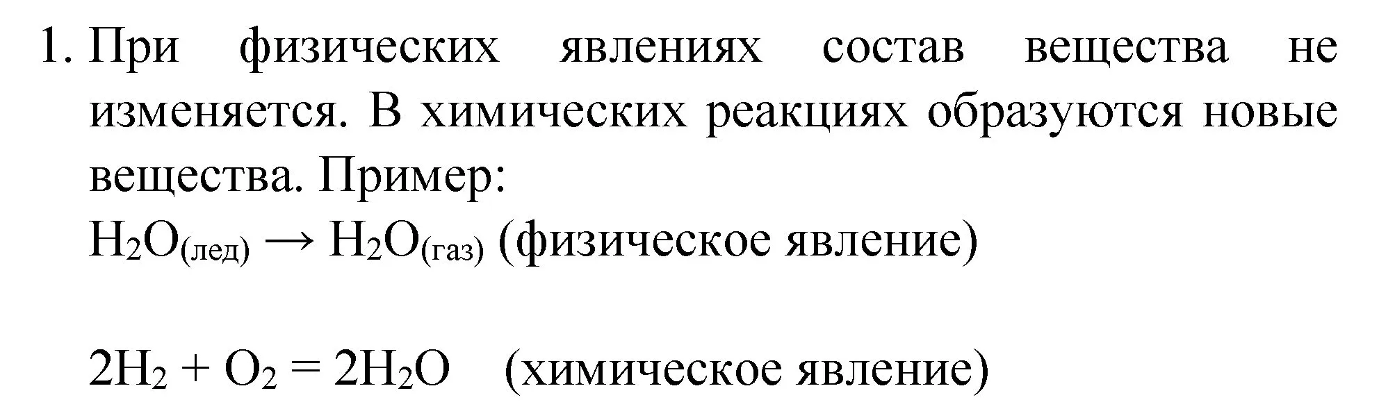 Решение номер 1 (страница 49) гдз по химии 8 класс Габриелян, Остроумов, учебник