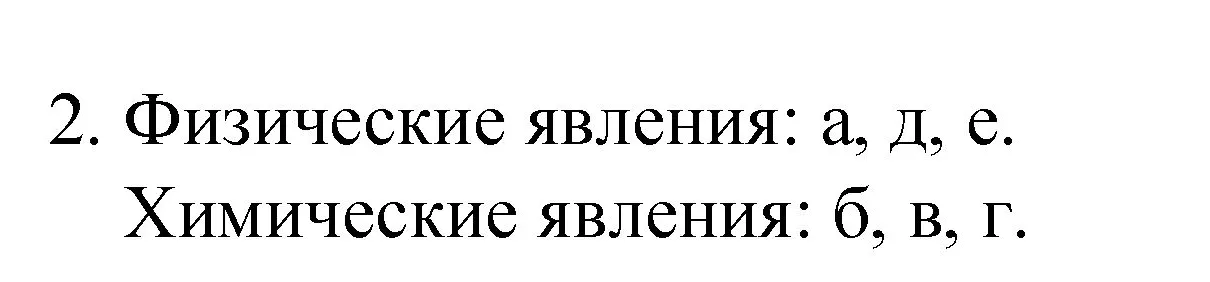 Решение номер 2 (страница 49) гдз по химии 8 класс Габриелян, Остроумов, учебник