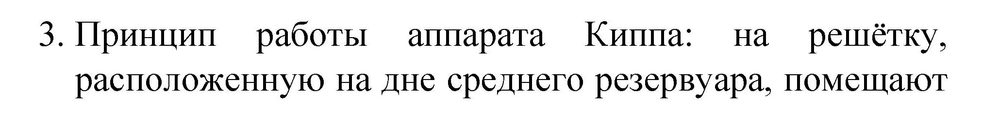 Решение номер 3 (страница 49) гдз по химии 8 класс Габриелян, Остроумов, учебник