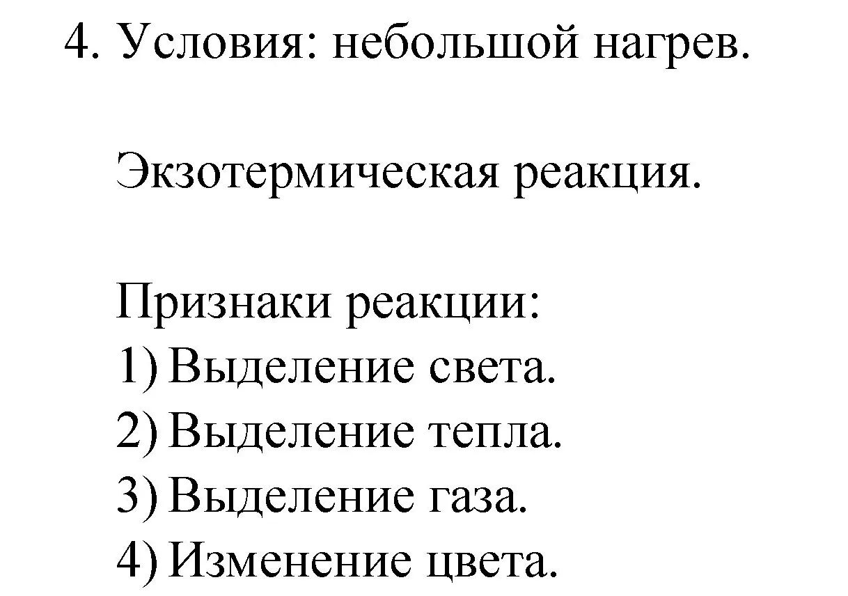 Решение номер 4 (страница 49) гдз по химии 8 класс Габриелян, Остроумов, учебник