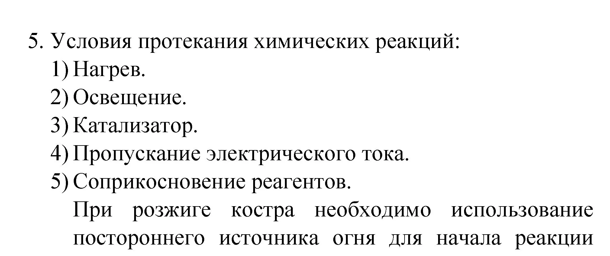 Решение номер 5 (страница 49) гдз по химии 8 класс Габриелян, Остроумов, учебник