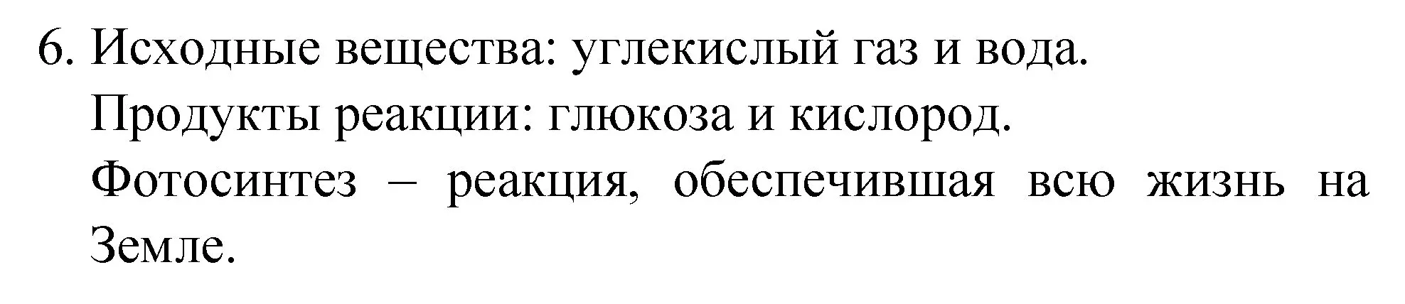 Решение номер 6 (страница 49) гдз по химии 8 класс Габриелян, Остроумов, учебник