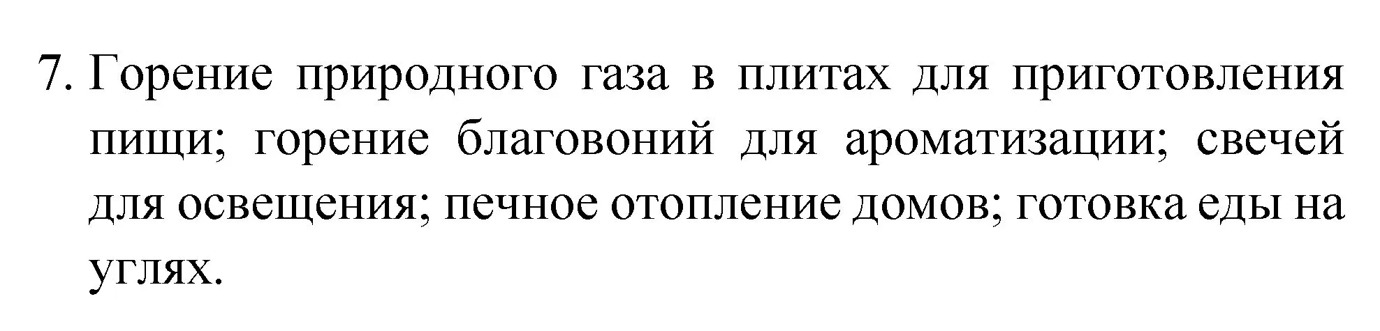 Решение номер 7 (страница 49) гдз по химии 8 класс Габриелян, Остроумов, учебник