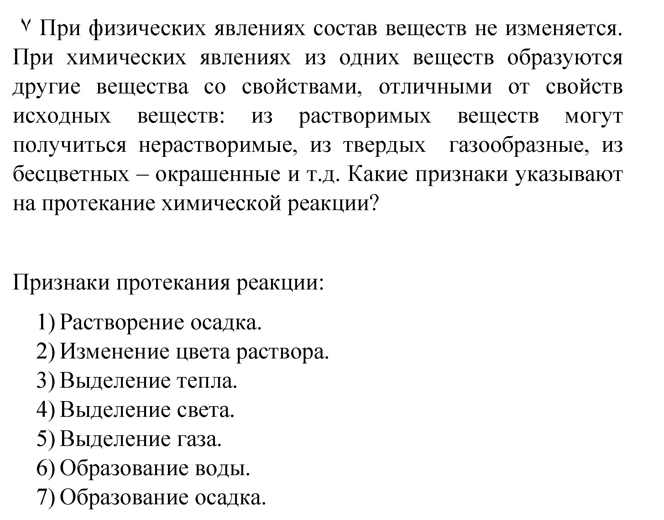 Решение номер ✔ (страница 46) гдз по химии 8 класс Габриелян, Остроумов, учебник