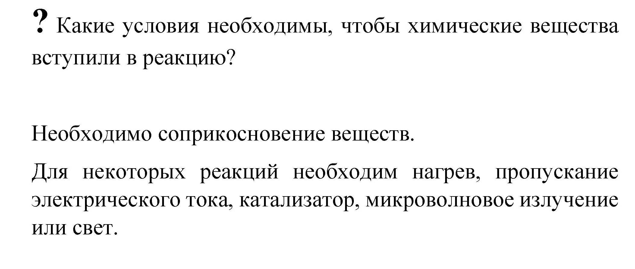 Решение номер ? (страница 47) гдз по химии 8 класс Габриелян, Остроумов, учебник